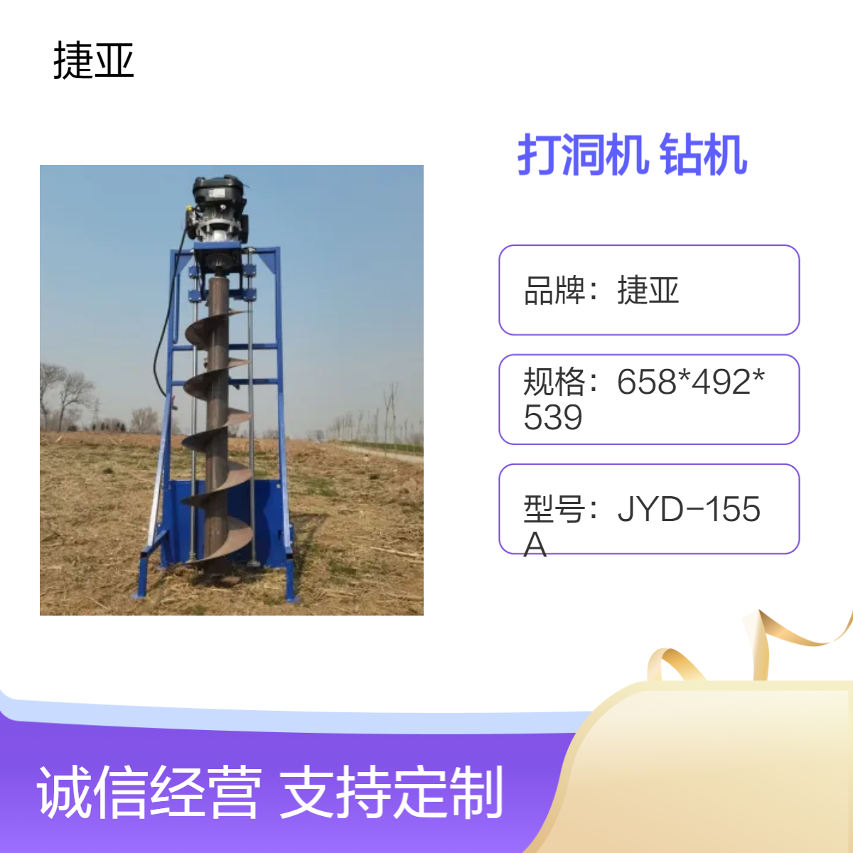捷亚 山地立柱电力栽杆路下打洞机 225cc支架式地下挖坑钻孔机