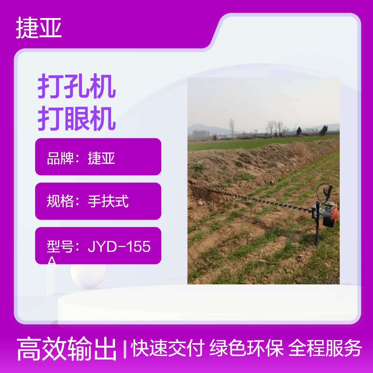 捷亚 手扶式光伏桩立柱山地对穿孔打孔机具 225cc硬土层路下打洞机