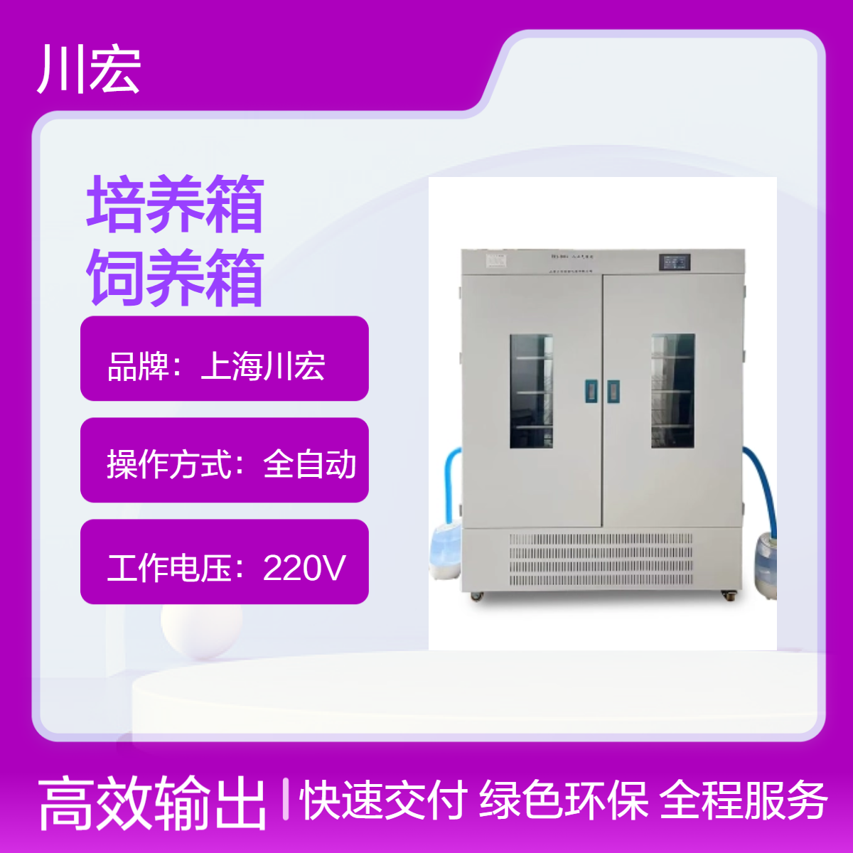 大容量人工气候培养箱 PRX-1000C 隔板光照 小鼠饲养箱