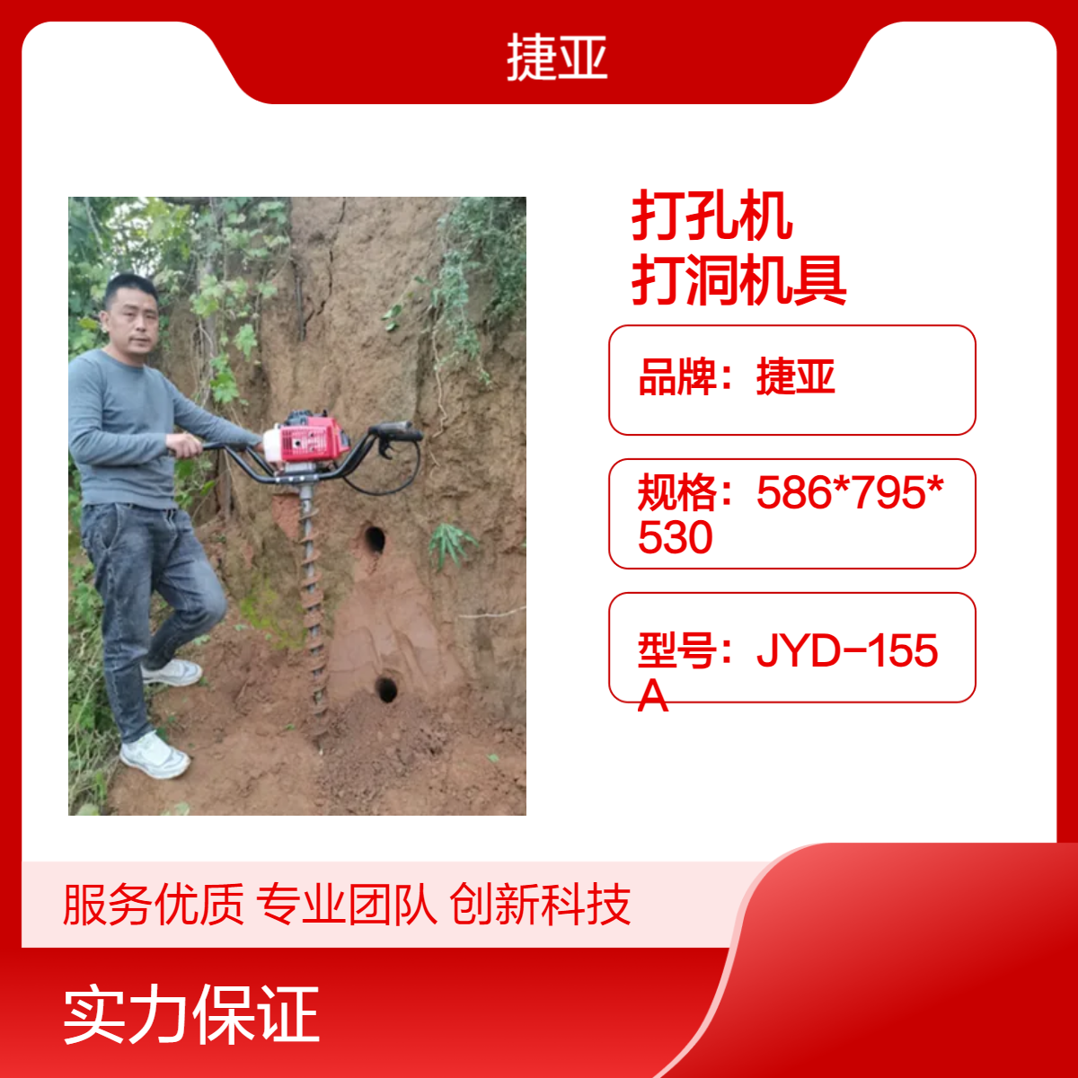 捷亚 手扶式山地立柱小型款横向打孔机 55-A光伏桩穿管打洞工具