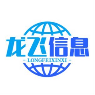 淄博龙飞信息工程有限公司