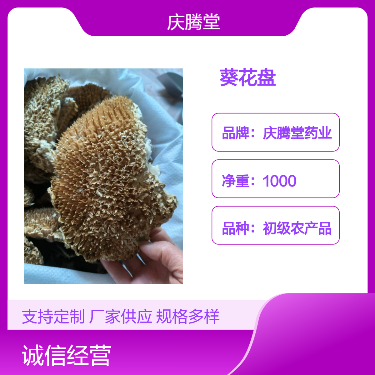 供应中药材葵花盘 新货 无硫 自然晾晒 品质好 货源充足
