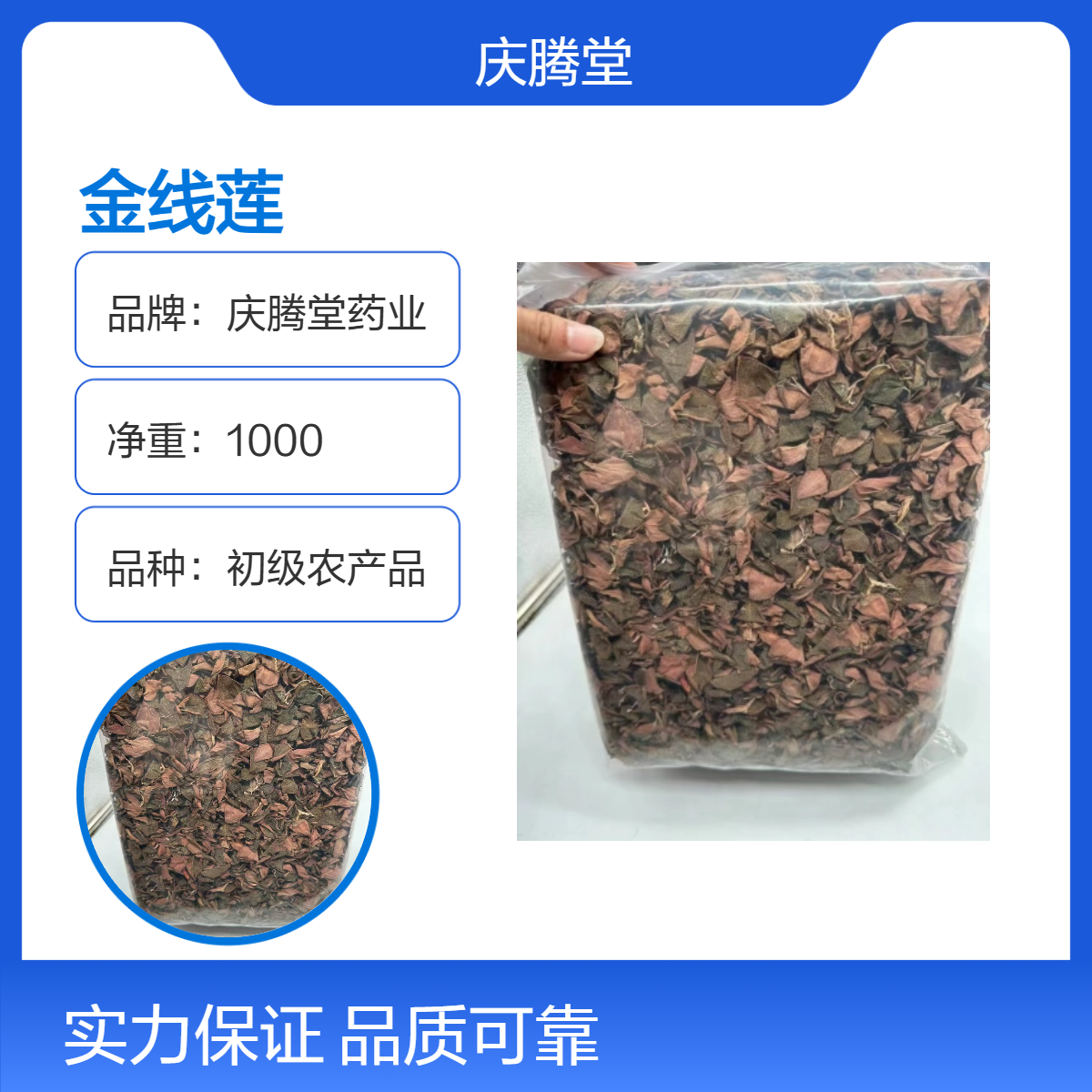 批发中药材金线莲 金线兰 新货 无硫 自然晾晒 保质保量