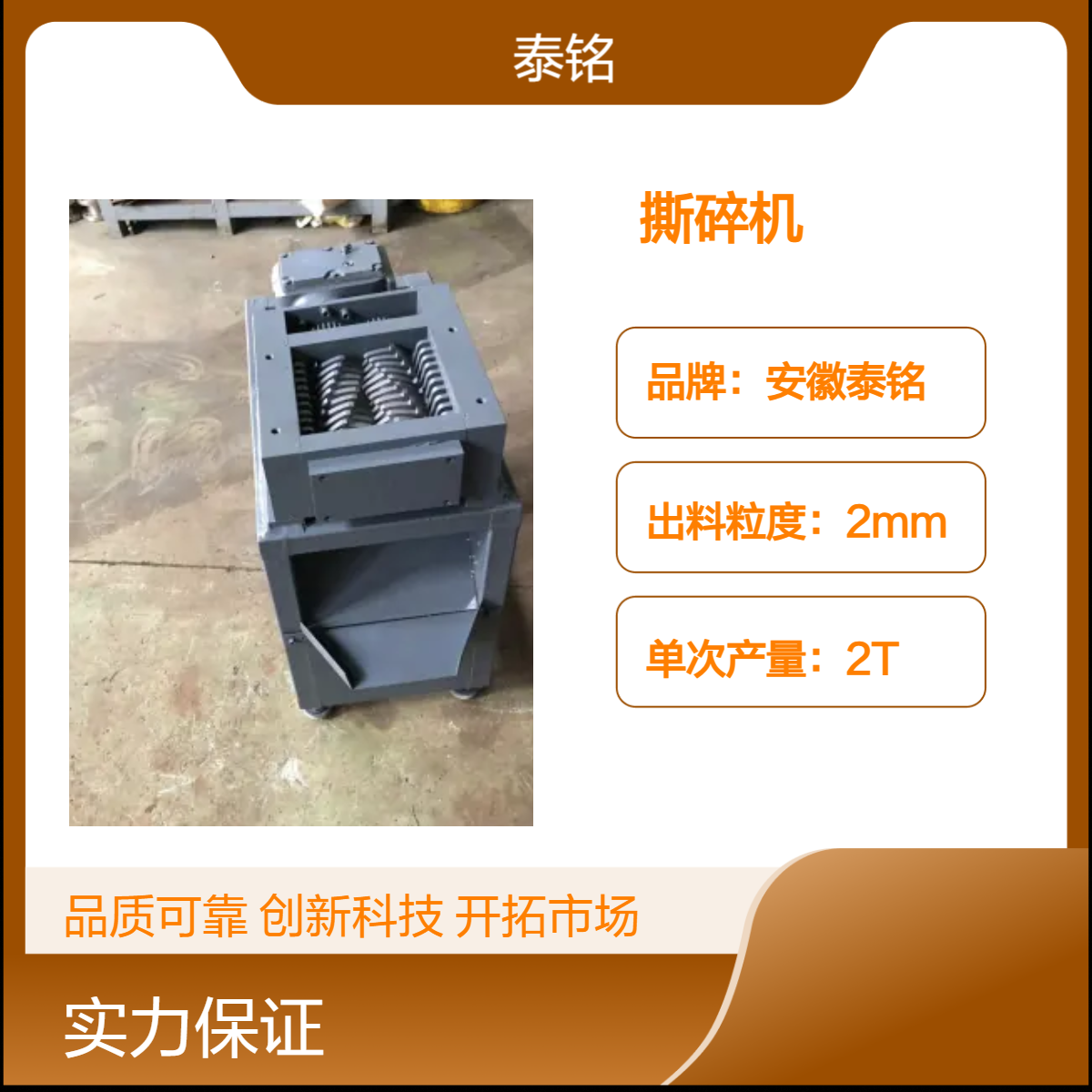 泰铭 供应高效粉碎撕碎机 工业硬物料处理设备1000型