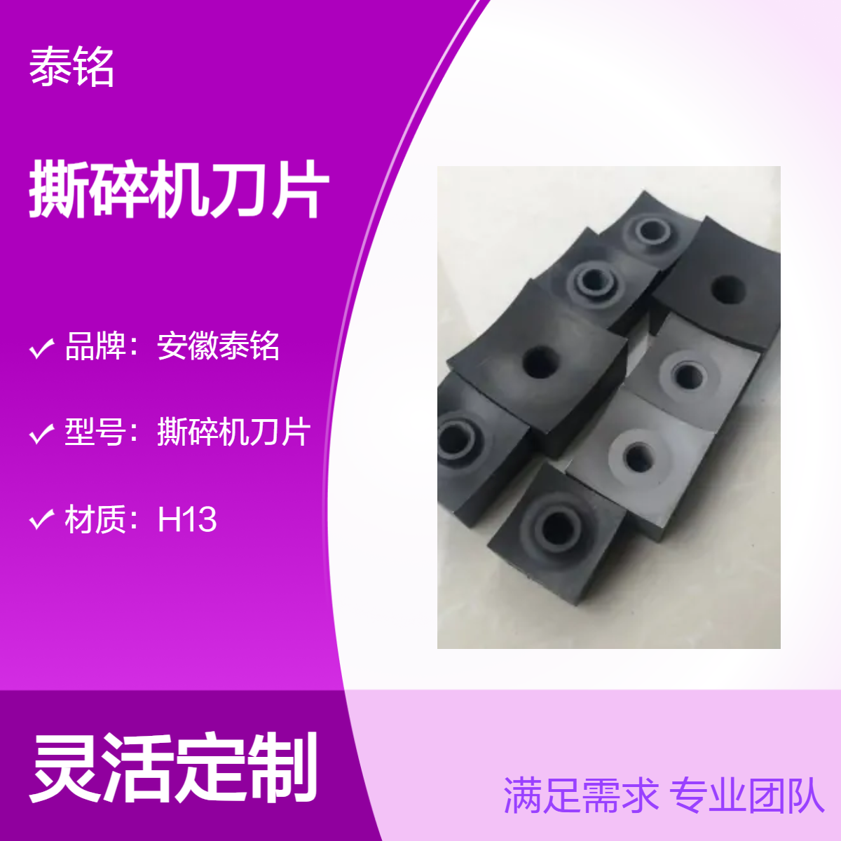 泰铭 供应撕碎机刀片橡胶轮胎餐厨粉碎机刀H13材质