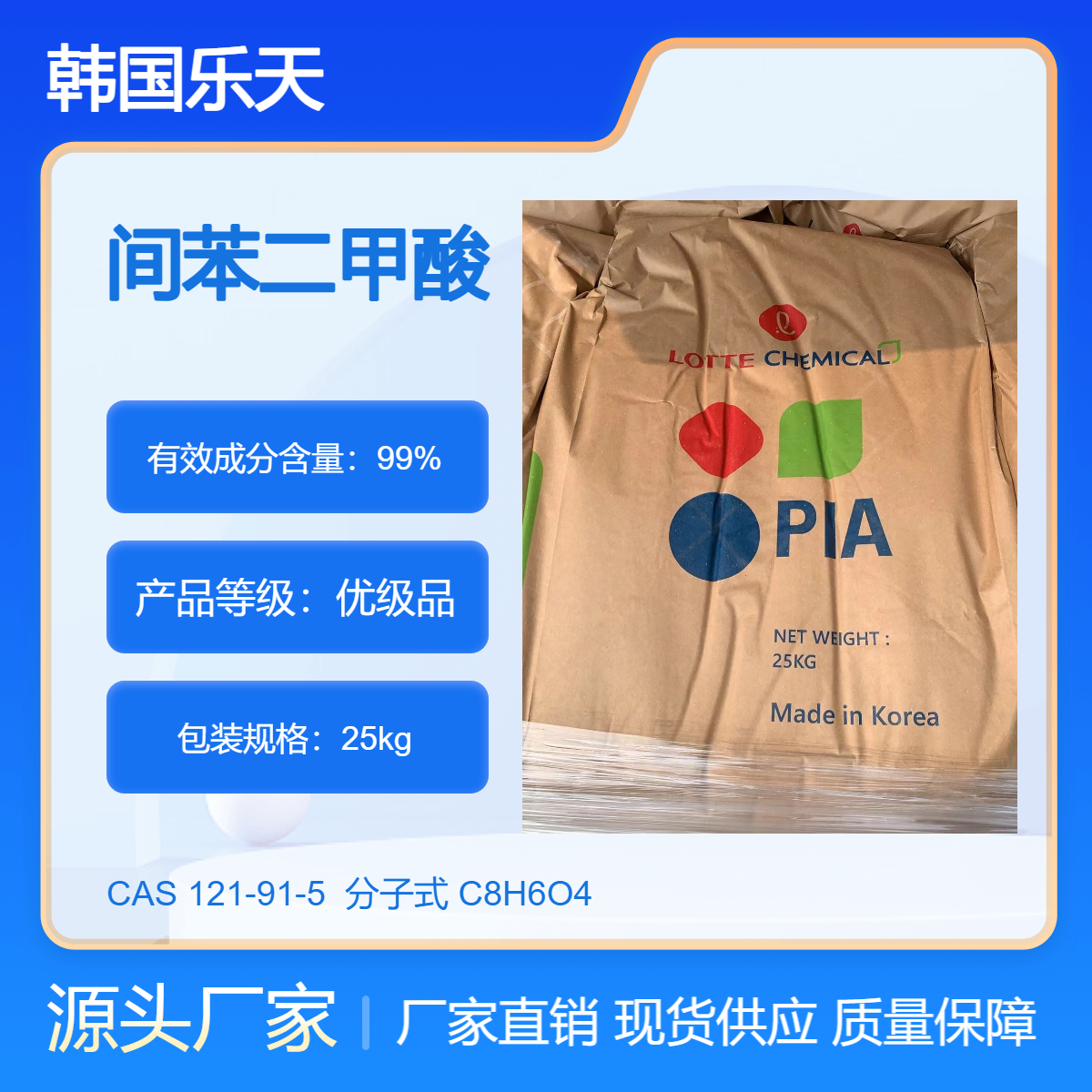 间苯二甲酸 韩国乐天LOTTE PIA 原包装进口 大包袋装货全