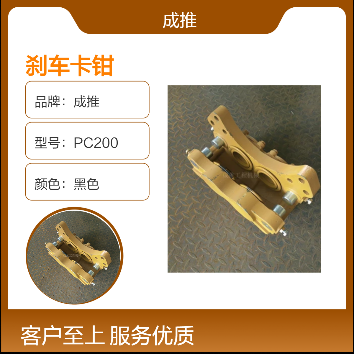成推品牌装载机专用黑色刹车卡钳 CT制造 SEM650D配件