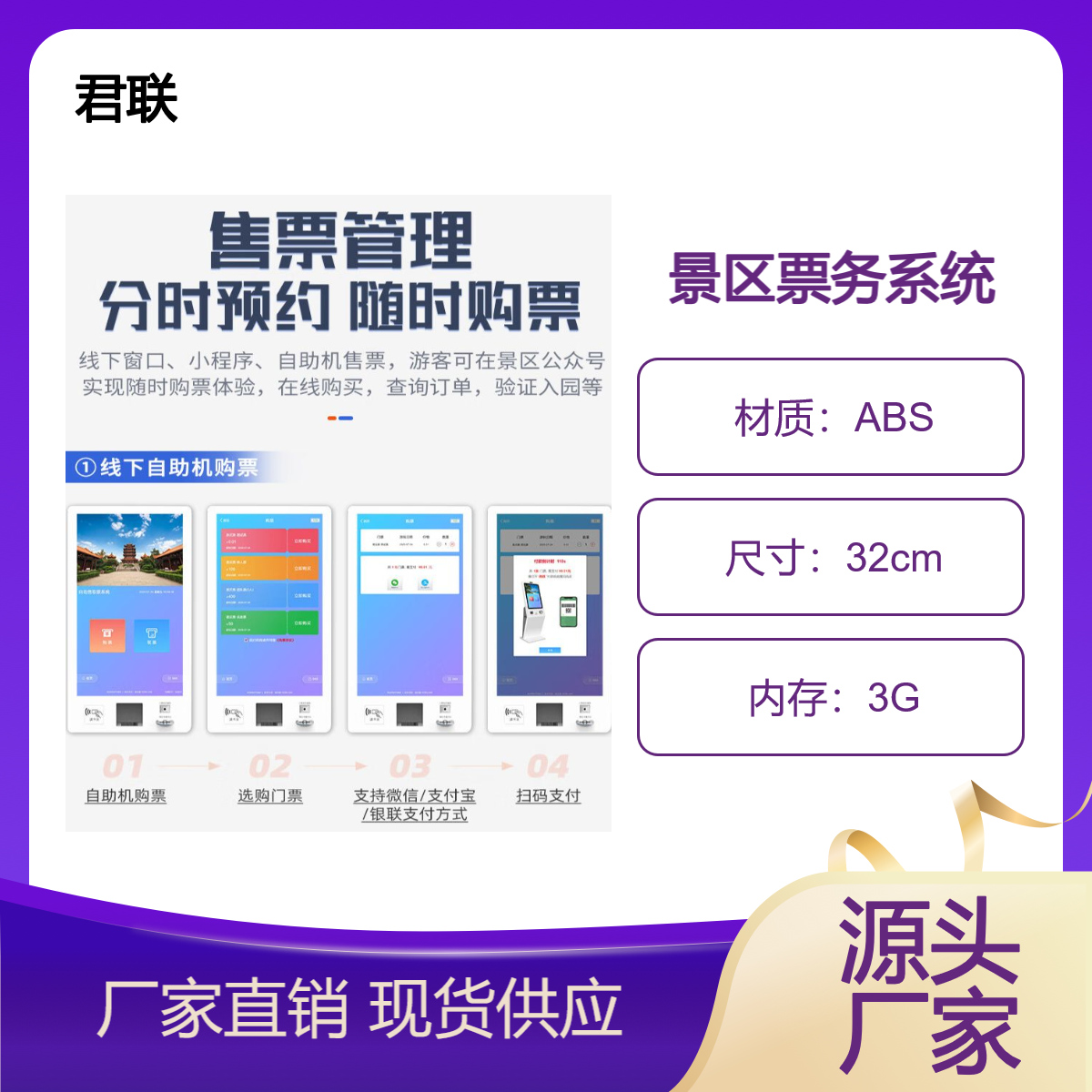 景区门票系统 闸机检票刷卡 售检票系统对接核销bèng bù 公众号售票