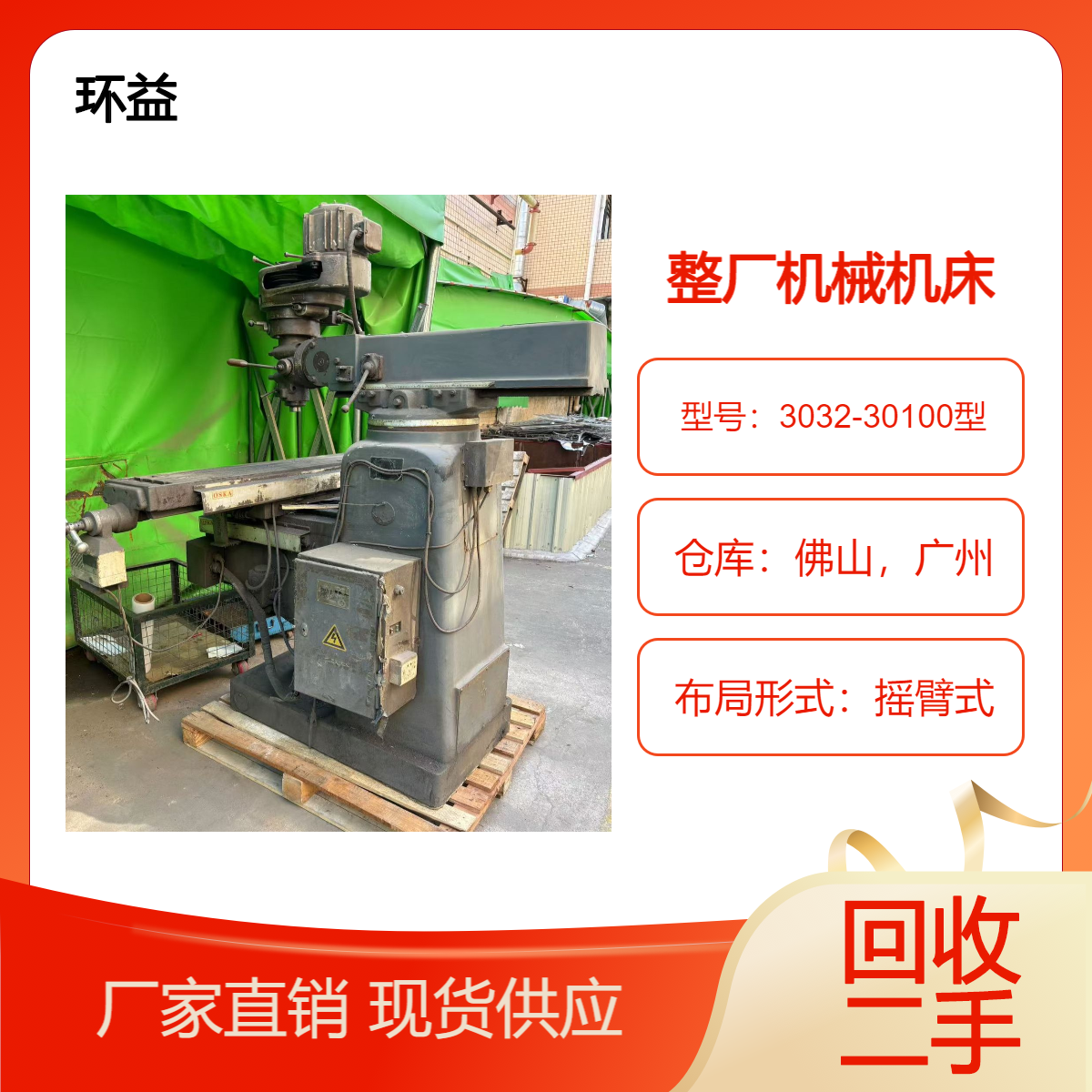闲置废旧钻床回收 整厂机械机床收购 五金厂设备整场评估