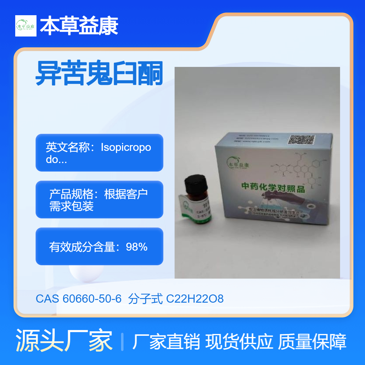 对照品厂家 异苦鬼臼酮 Isopicropodophyllone 60660-50-6 纯度98%