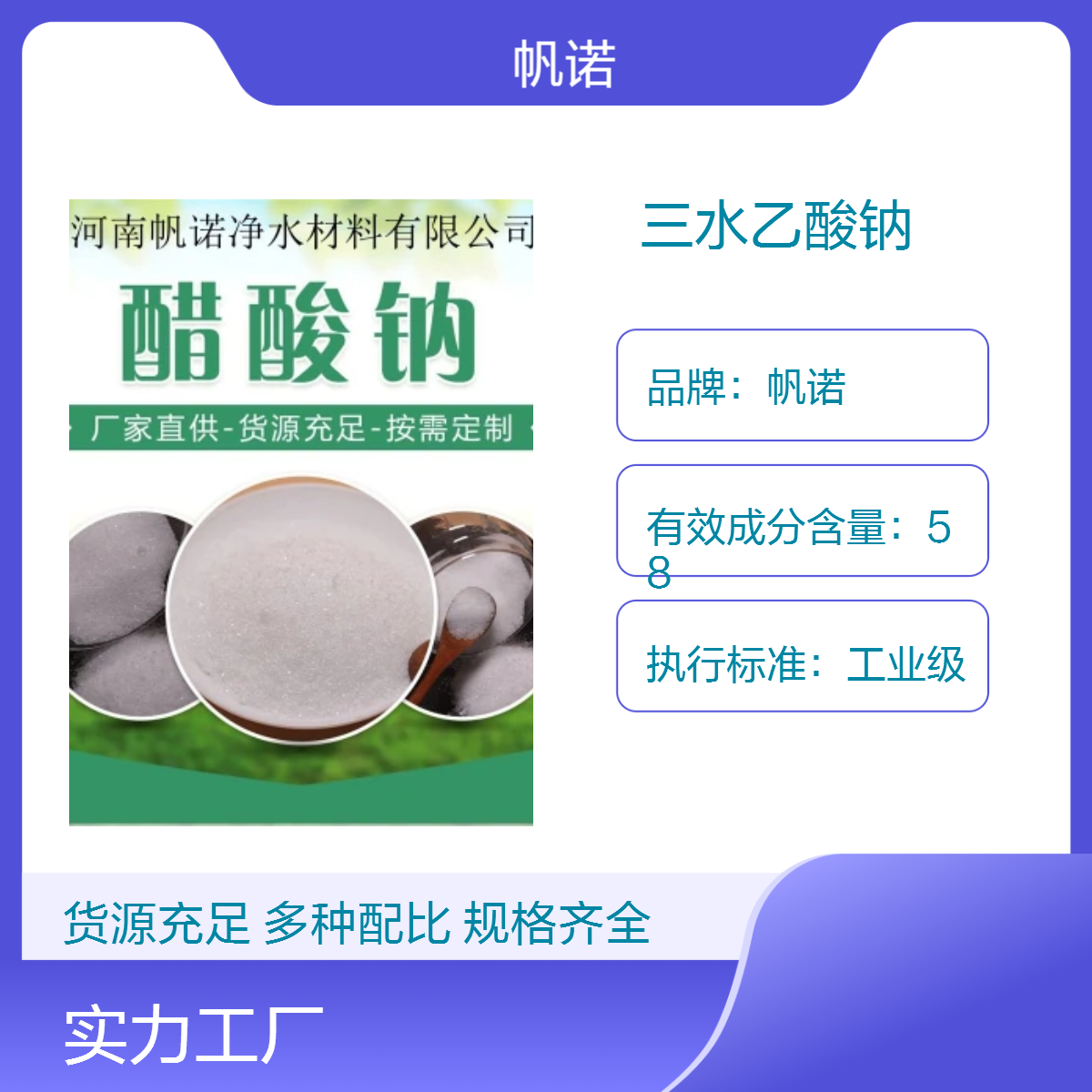 帆诺品牌 三水乙酸钠 COD42万以上 工业级 污水处理使用效果好