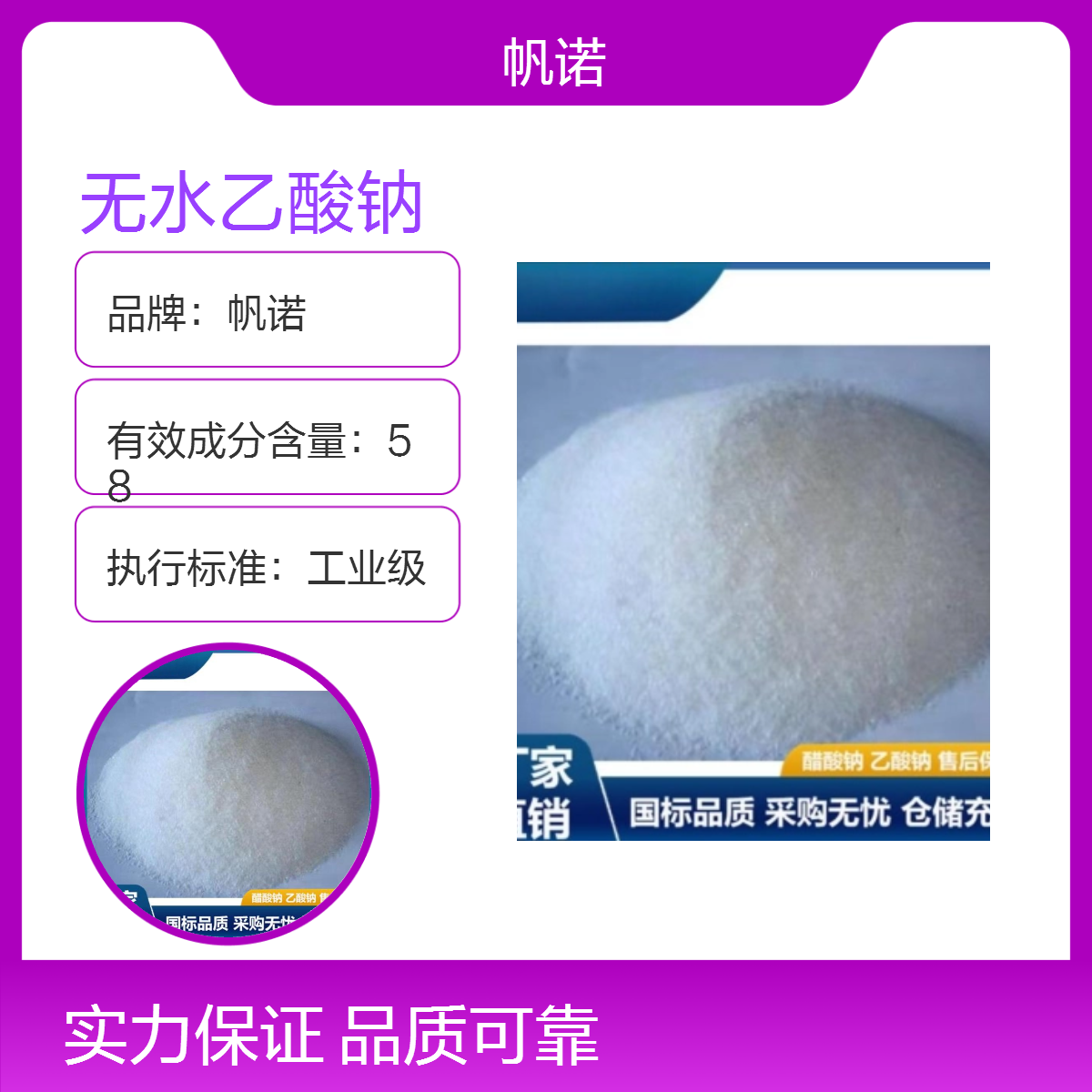 帆诺无水乙酸钠 白色粉末 含量高达99% 可作为微生物营养剂