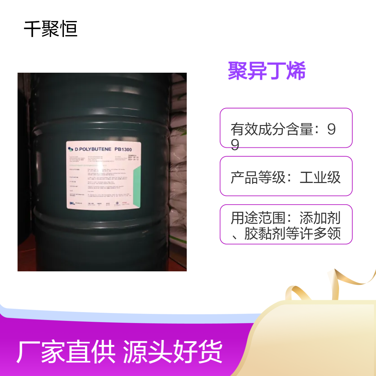 聚异丁烯1300 韩国大林 工业级 高纯度99.9% 液体 原装进口