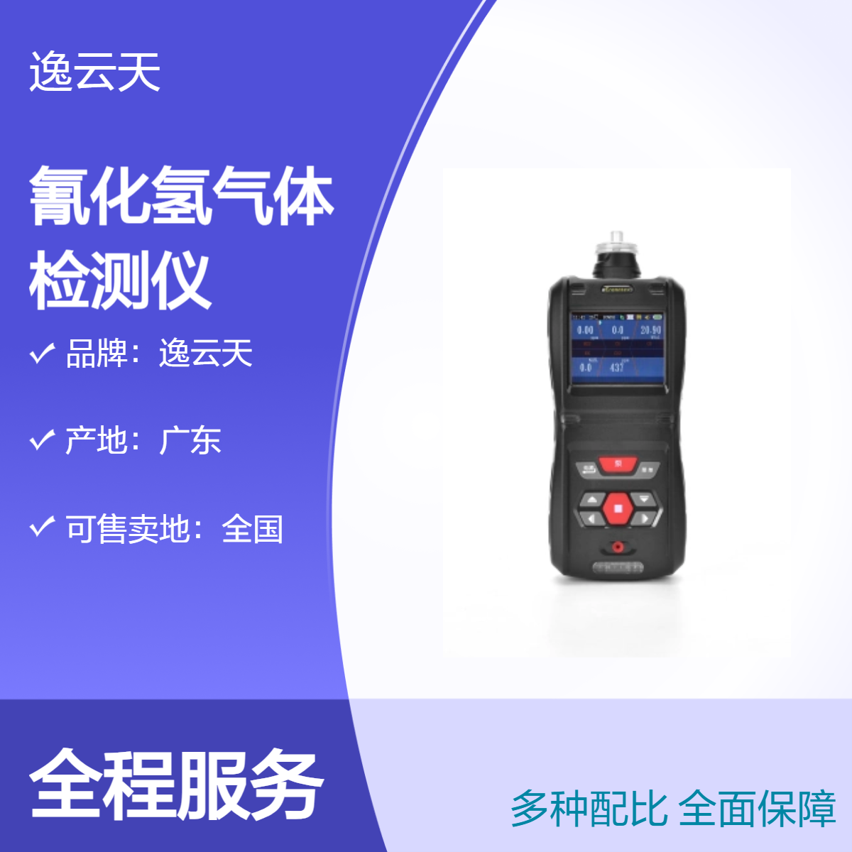 逸云天 便携式氰化氢气体检测仪 MS500-HCN 量程定制恢复快 可过安检