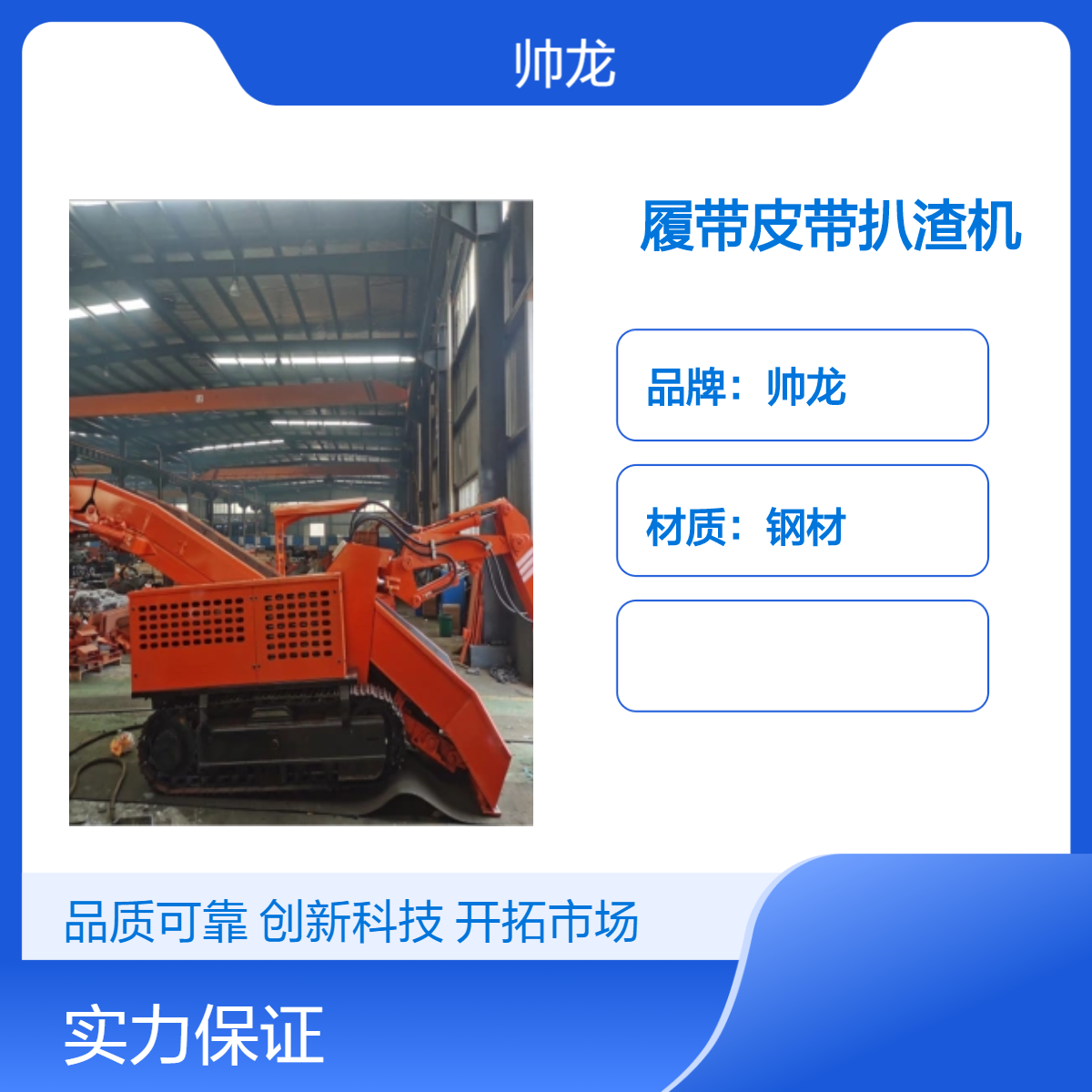 帅龙品牌钢材履带式扒渣机 矿用工程专用 80履带皮带耙渣机