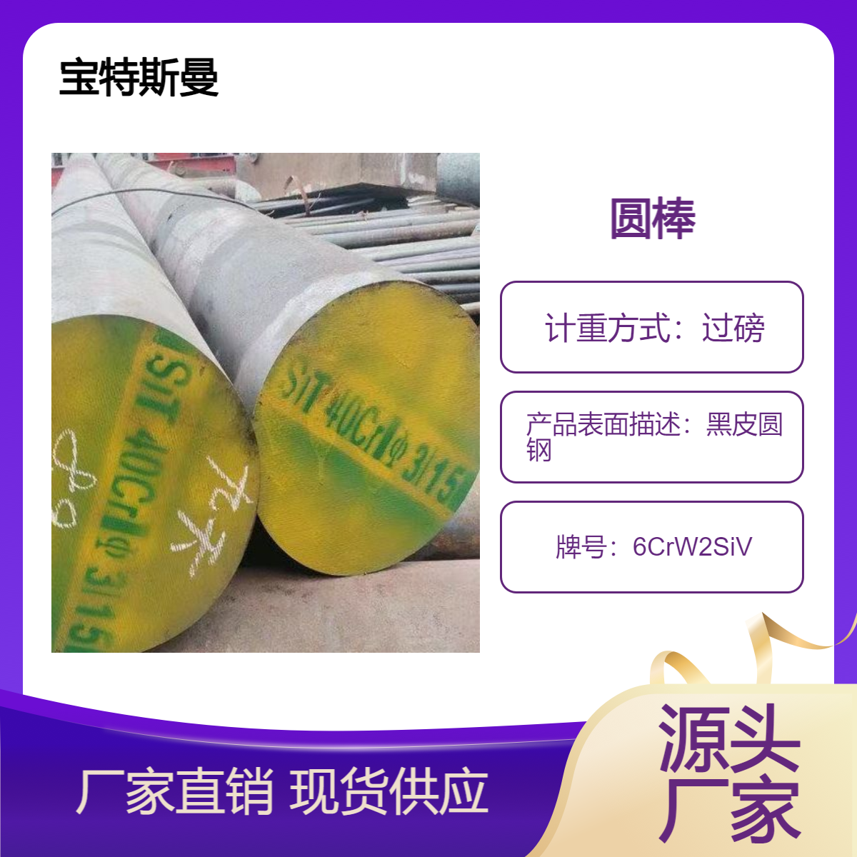 高速工具钢6CrW2SiV圆钢 耐磨钢棒 热轧圆棒 宝特斯曼