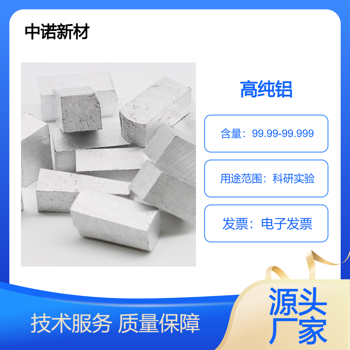 中诺新材 高纯金属 铝颗粒块锭 电子束镀膜 合金熔炼添加料 规格可定制