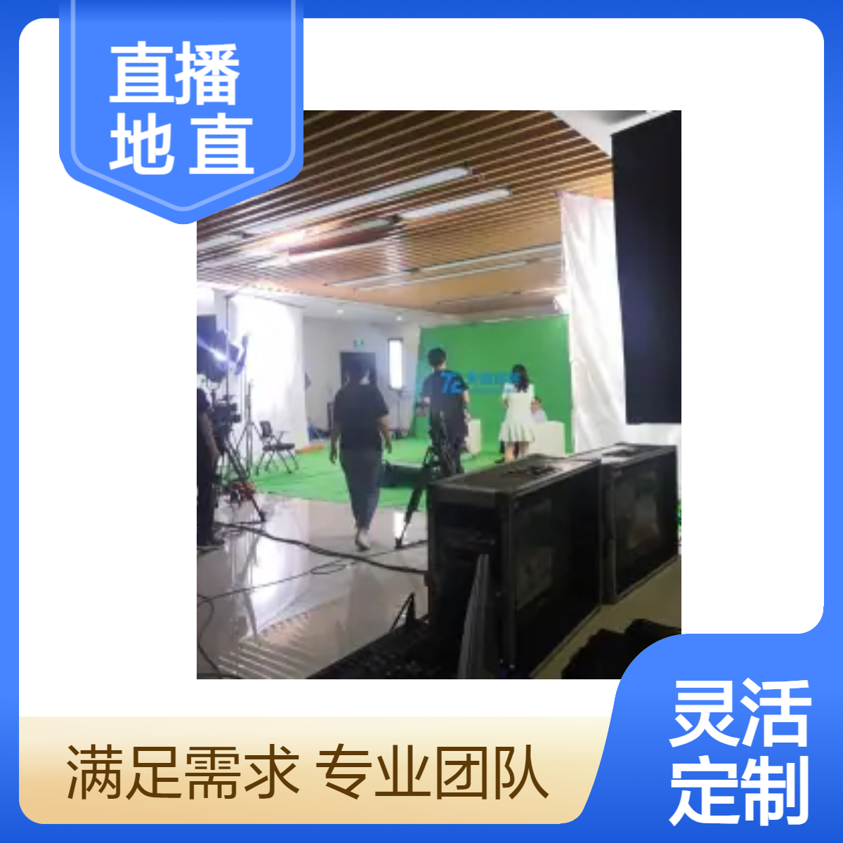 乡村电商直播基地建设 农产品带货运营导播直播间设备