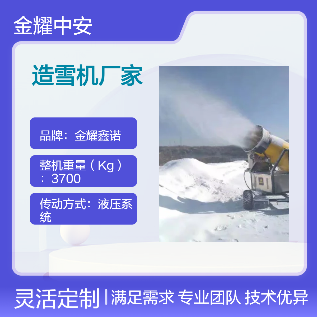金耀鑫诺造雪机移动式人工降雪机 履带行走遥控坦克车JY-88