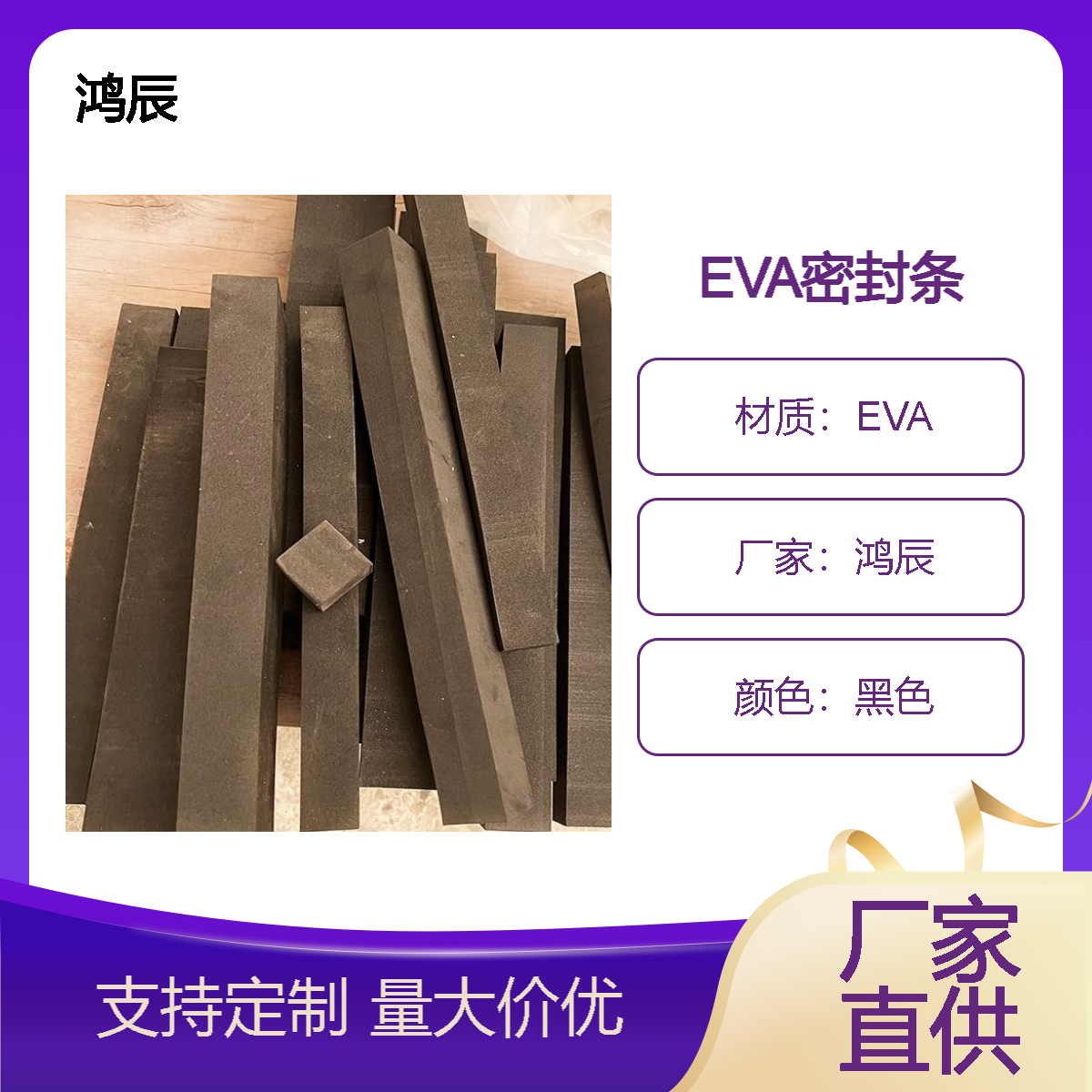 EVA自粘防撞条 机器设备防尘隔音密封条 背胶分条高粘不留痕