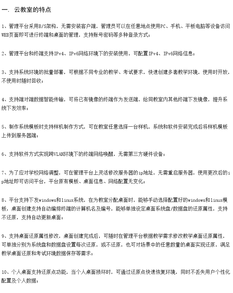 学校多媒体系统厂商 教师云终端 idv云终端