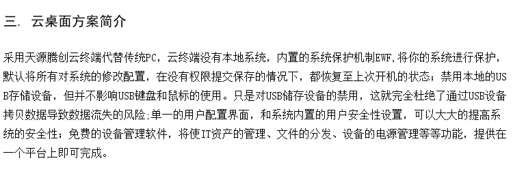 学校多媒体系统厂商 教师云终端 idv云终端