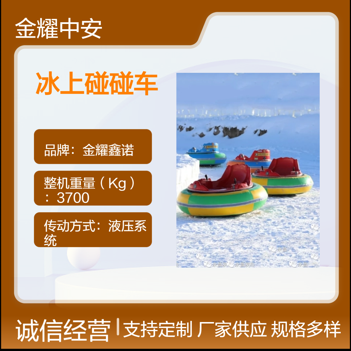 金耀新款亲子儿童发光碰碰车景区游乐场充气防撞电动碰碰车JY-05