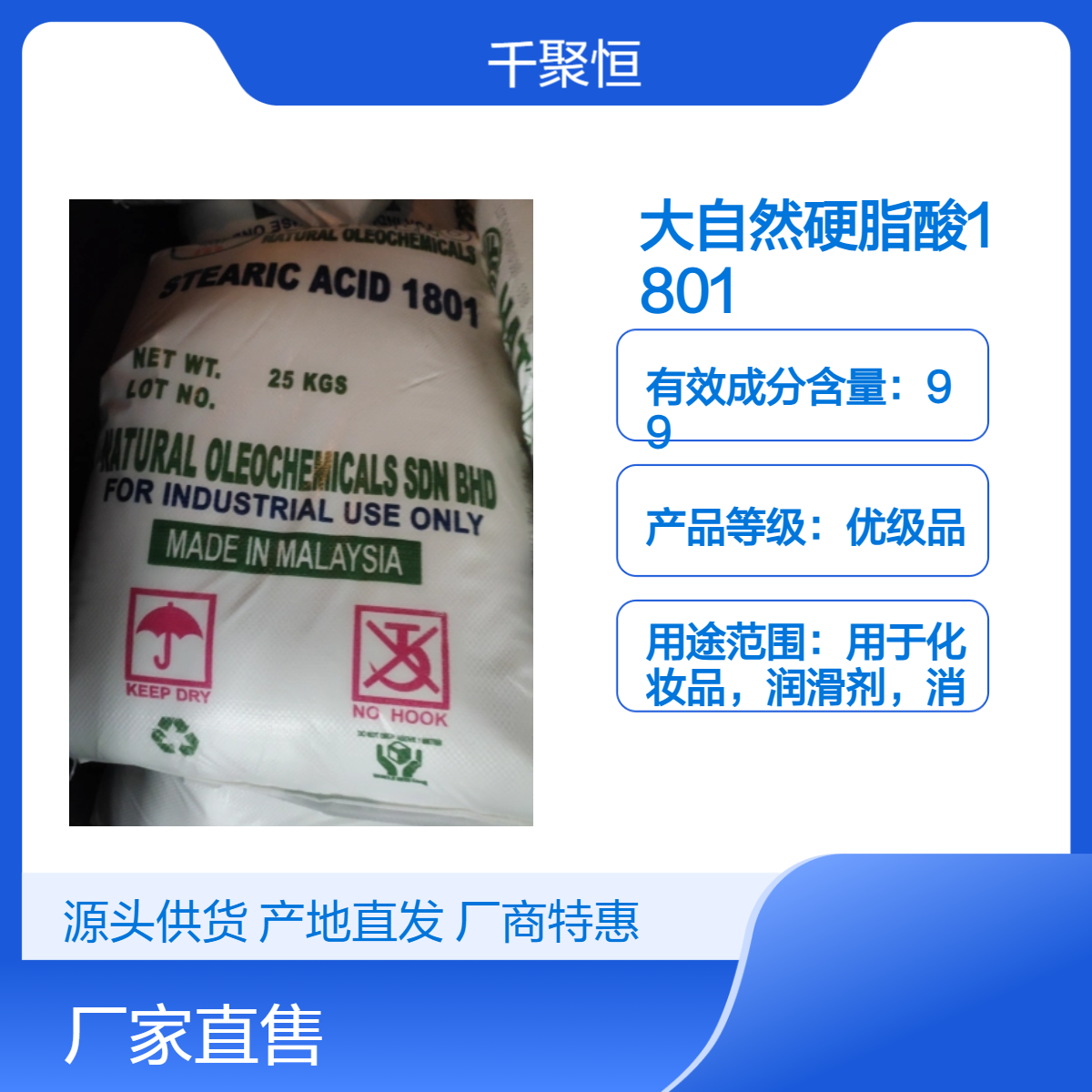 优级品大自然硬脂酸 99含量白色珠状 十八酸原装进口