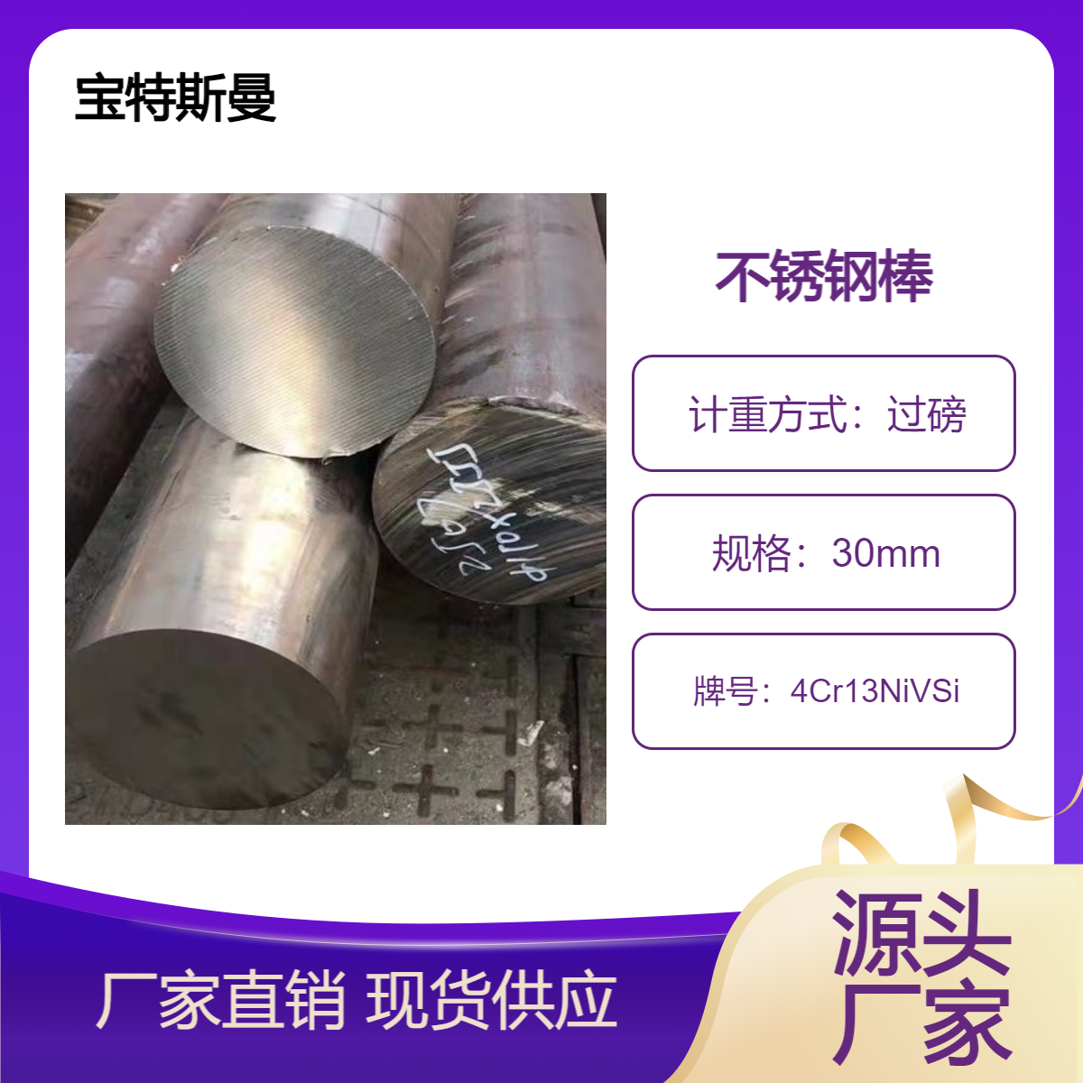 4Cr13NiVSi马氏体不锈钢 实心钢棒 良好的抛光性