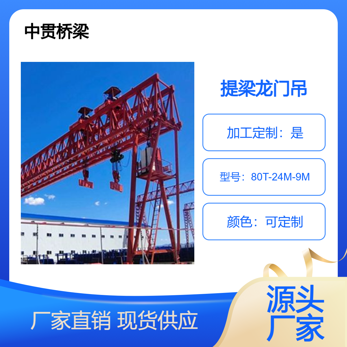 ME型轨道式提梁龙门吊80吨 配备多重安全装置 能有效避免事故的发生