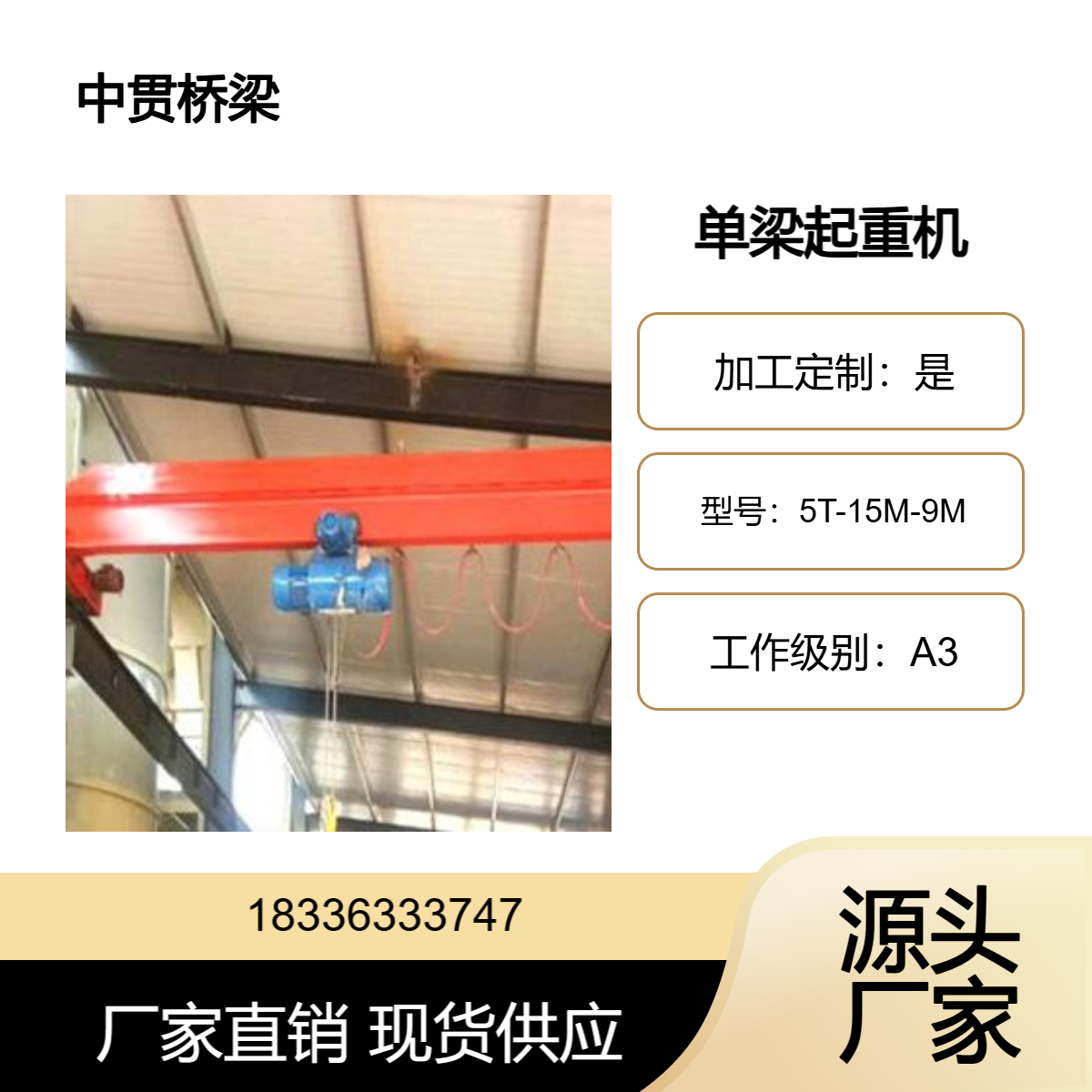 5吨单梁起重机 操作方式灵活多样 适应不同工作环境和需求 节省成本