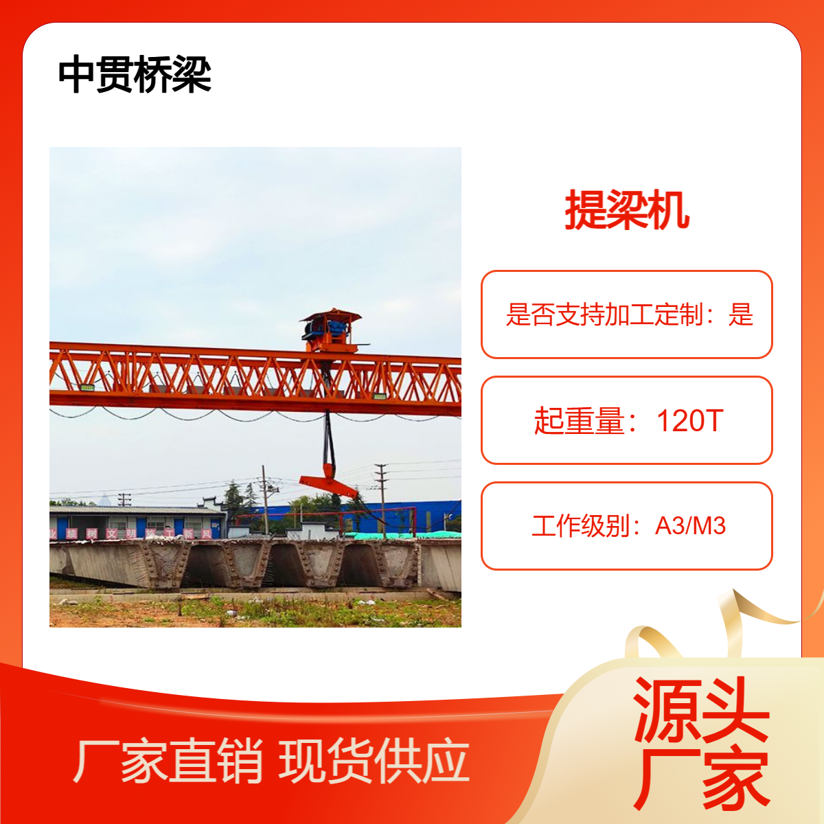 提梁机厂家 120吨ME型提梁门吊 内部净空间大 可满足吊运预制梁需求