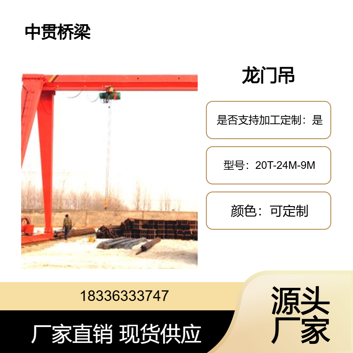 电动葫芦龙门吊 优质钢材制造 具有高强度和良好的稳定性 运行平稳