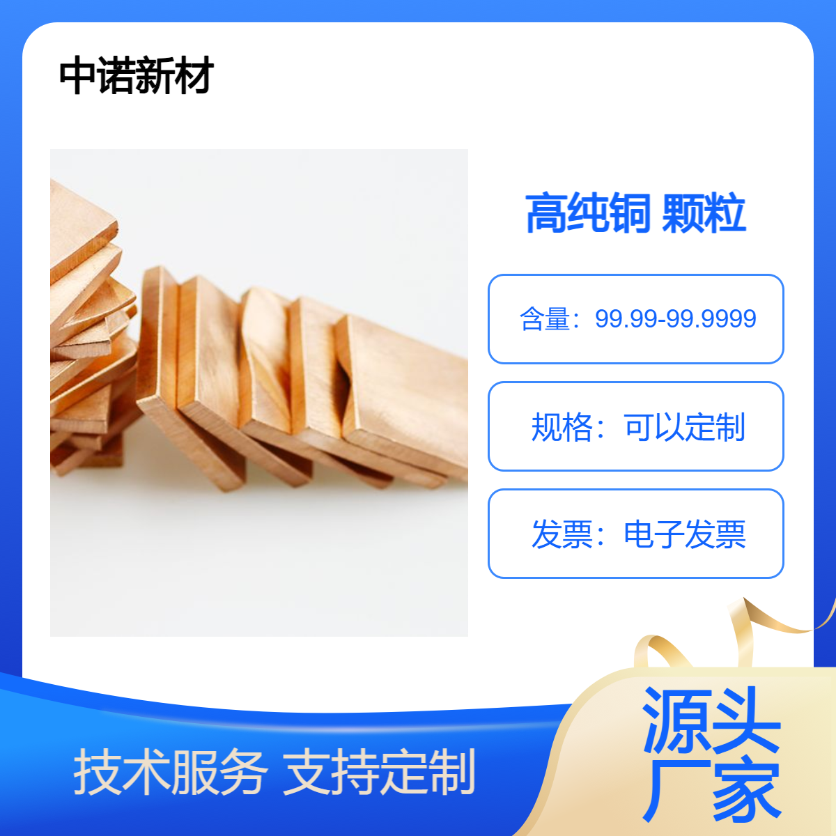 中诺新材 高纯金属 铜颗粒块锭 电子束镀膜 合金熔炼添加料 规格可定制