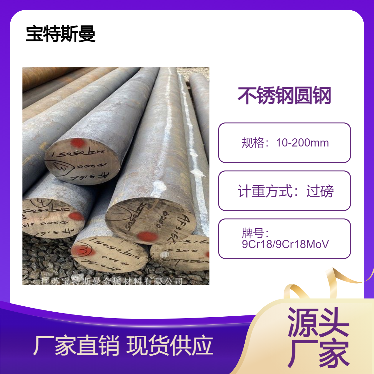 高碳高铬钢 9Cr18不锈钢圆棒 9Cr18MoV圆钢 切割零售