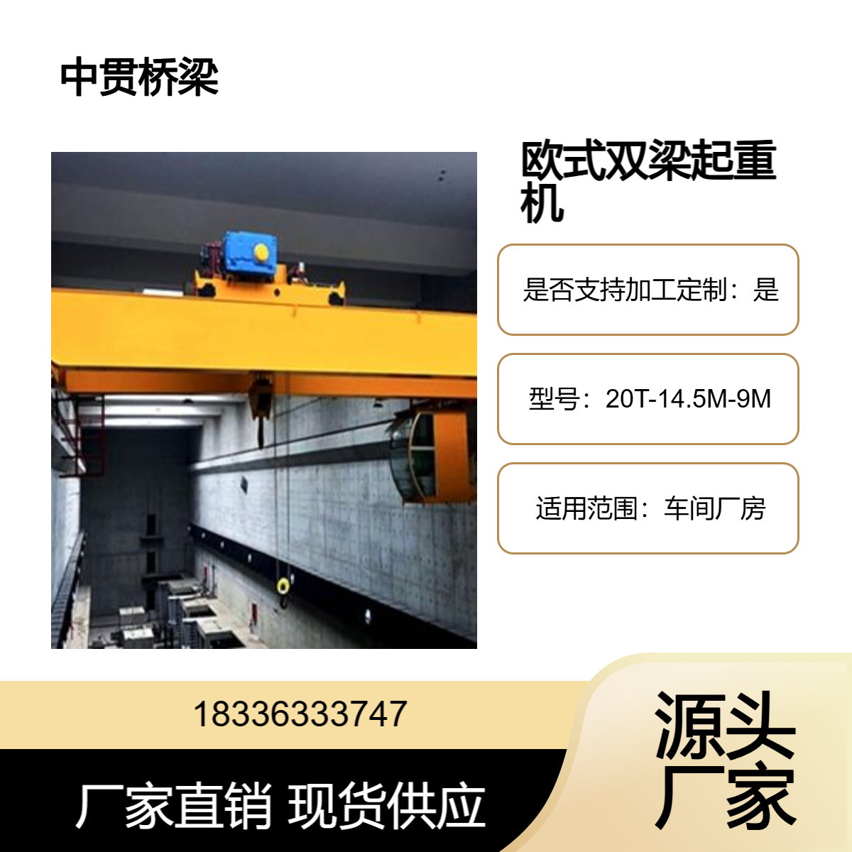 销售5吨10吨20吨欧式双梁起重机 车间厂房仓库变频调速 驱动性能强