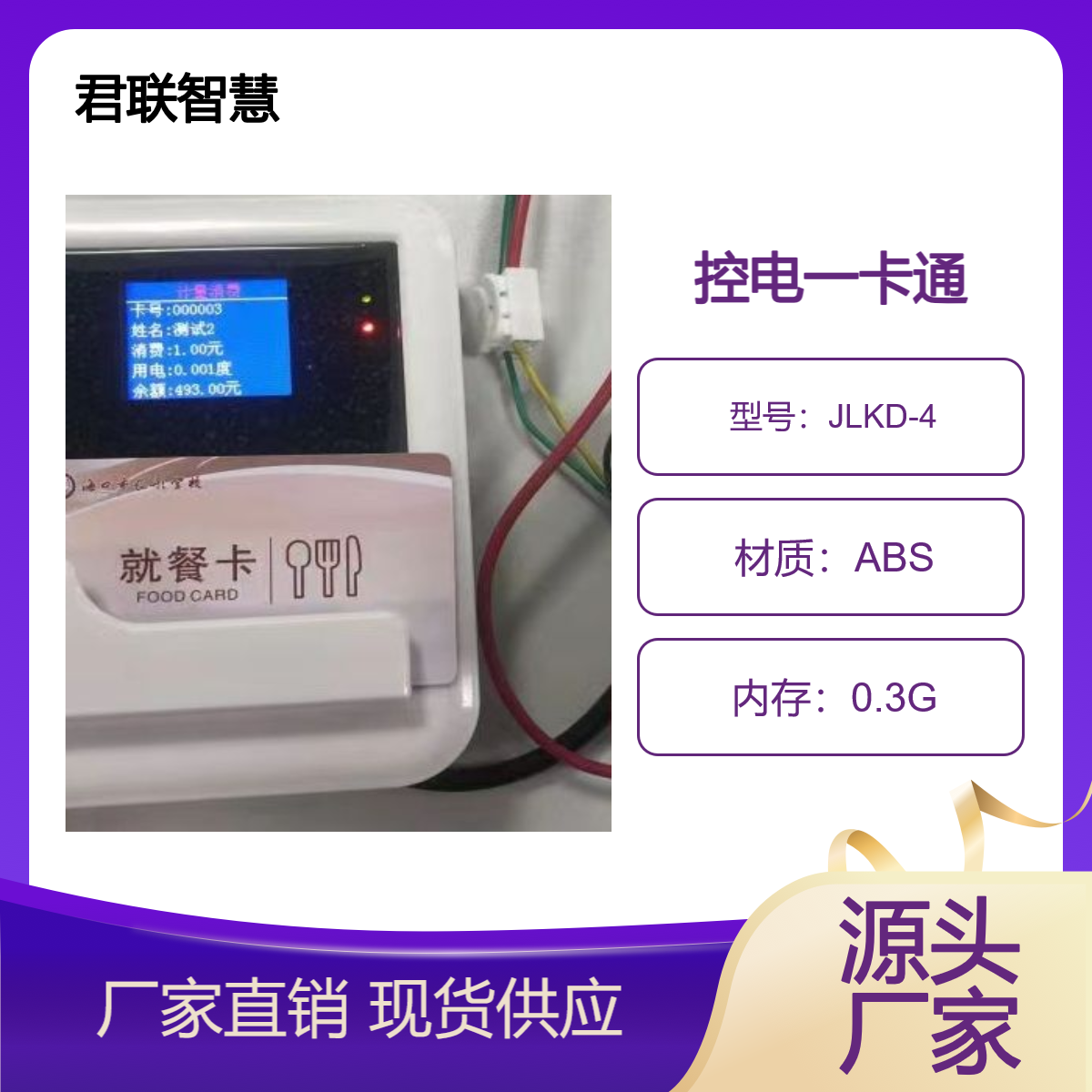 宿舍空调刷卡收费电控机 4G联网设置时长电量开卡qián jiāng一卡通