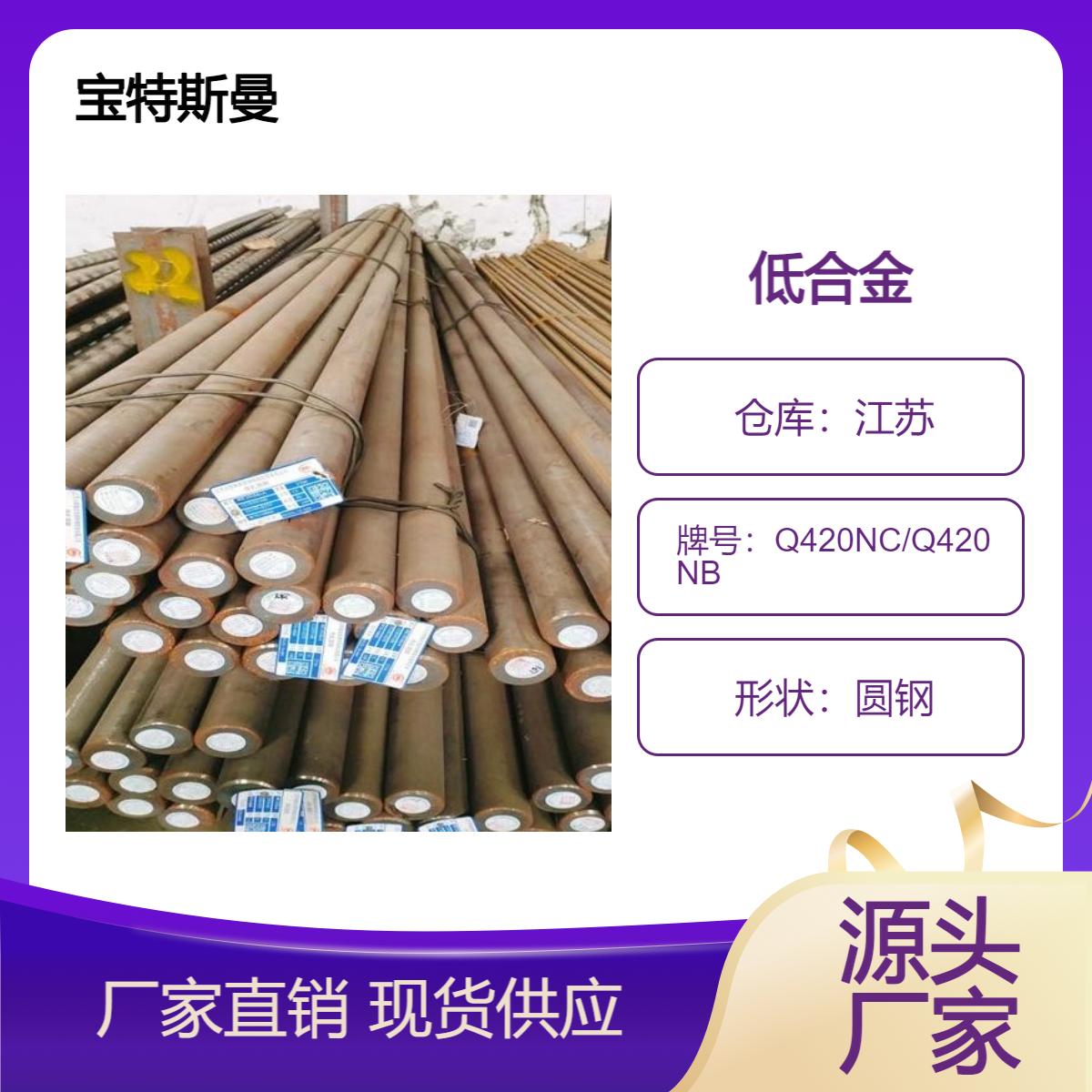 销售Q420NB圆钢Q420NC高强度低合金钢 宝特斯曼
