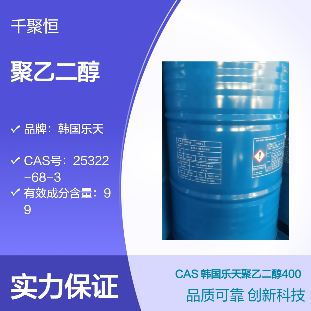 韩国乐天原装进口聚乙二醇400 优级品 99含量 工业用