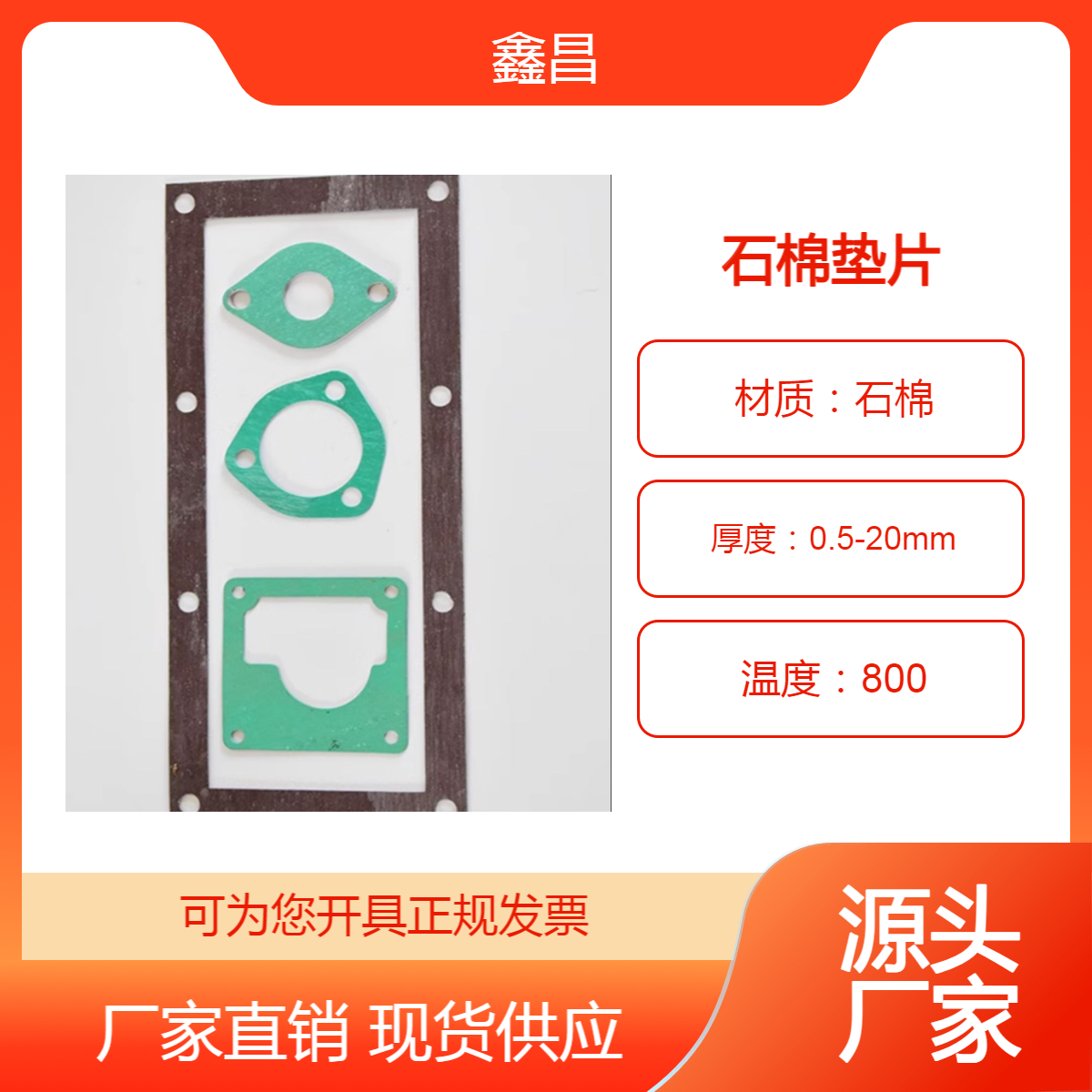 各种规格石棉垫 高压中压耐油异形密封石棉橡胶板垫片 应用简便 鑫昌
