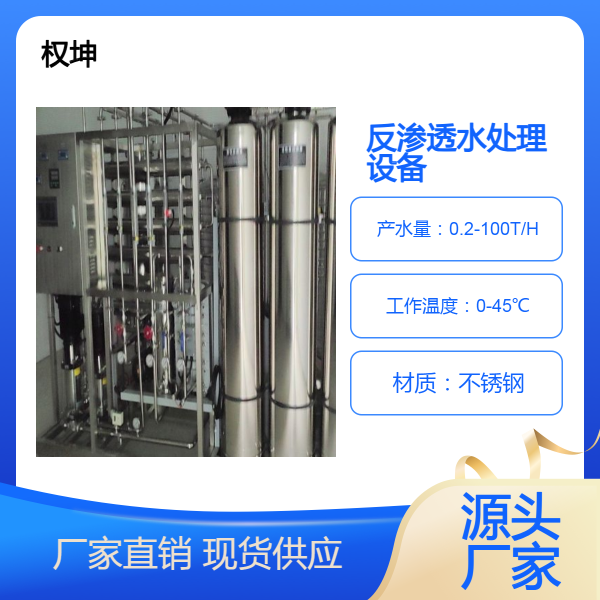 纯化水设备厂家 大型反渗透设备 结构合理 产水量0.2-100T/H
