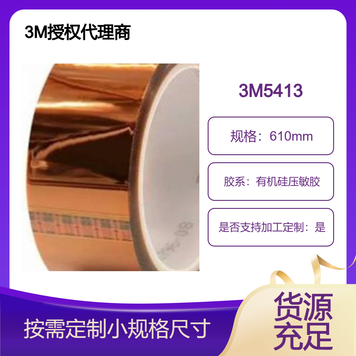 3M5413聚酯薄膜胶带 用于电子线路板波峰焊锡遮蔽