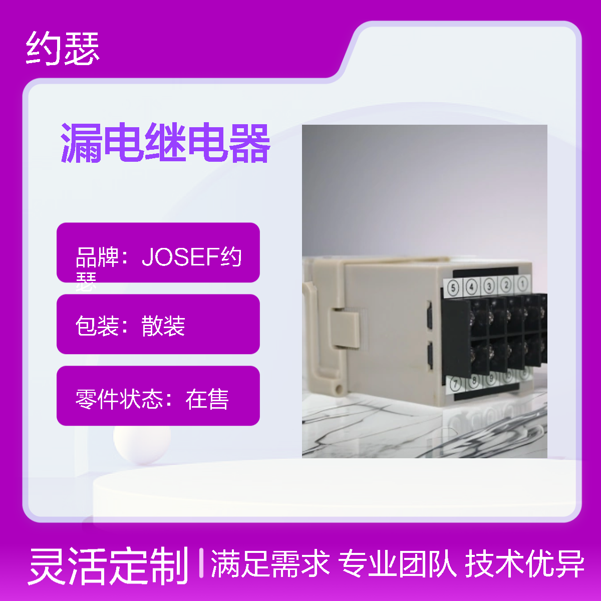 JOSEF约瑟 JELR-25FTS漏电继电器 110VDC 抗干扰强