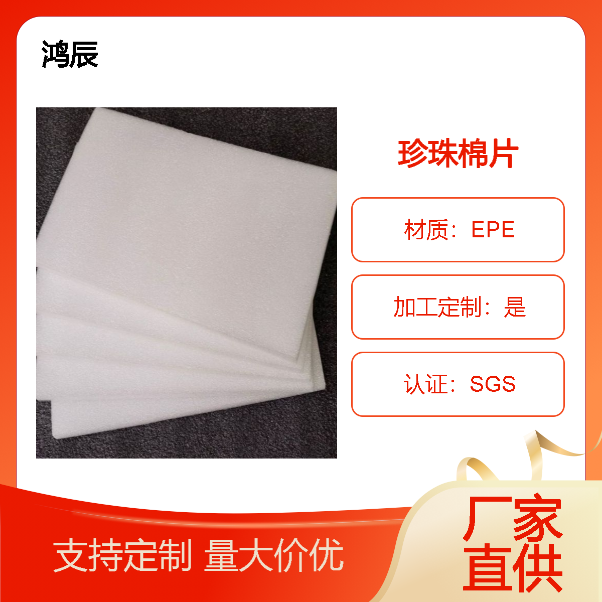 防震防潮EPE珍珠棉片材 产品运输包装减震缓冲珍珠棉垫片 按需裁片