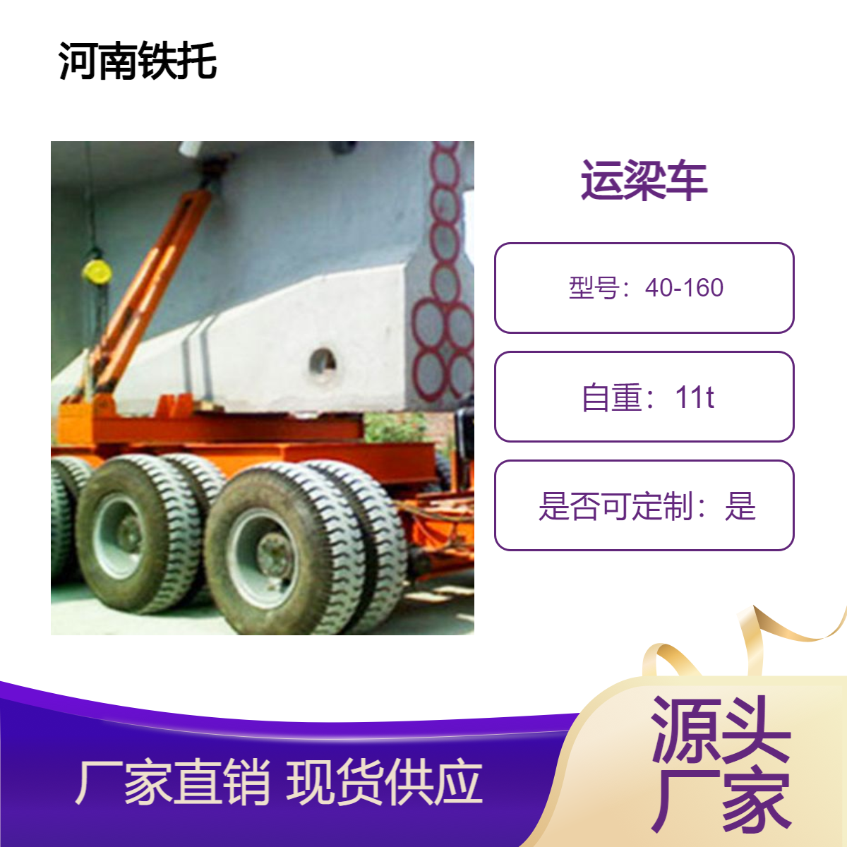 120吨运梁车具有载重量大、自行式、运输不受距离限制等特点
