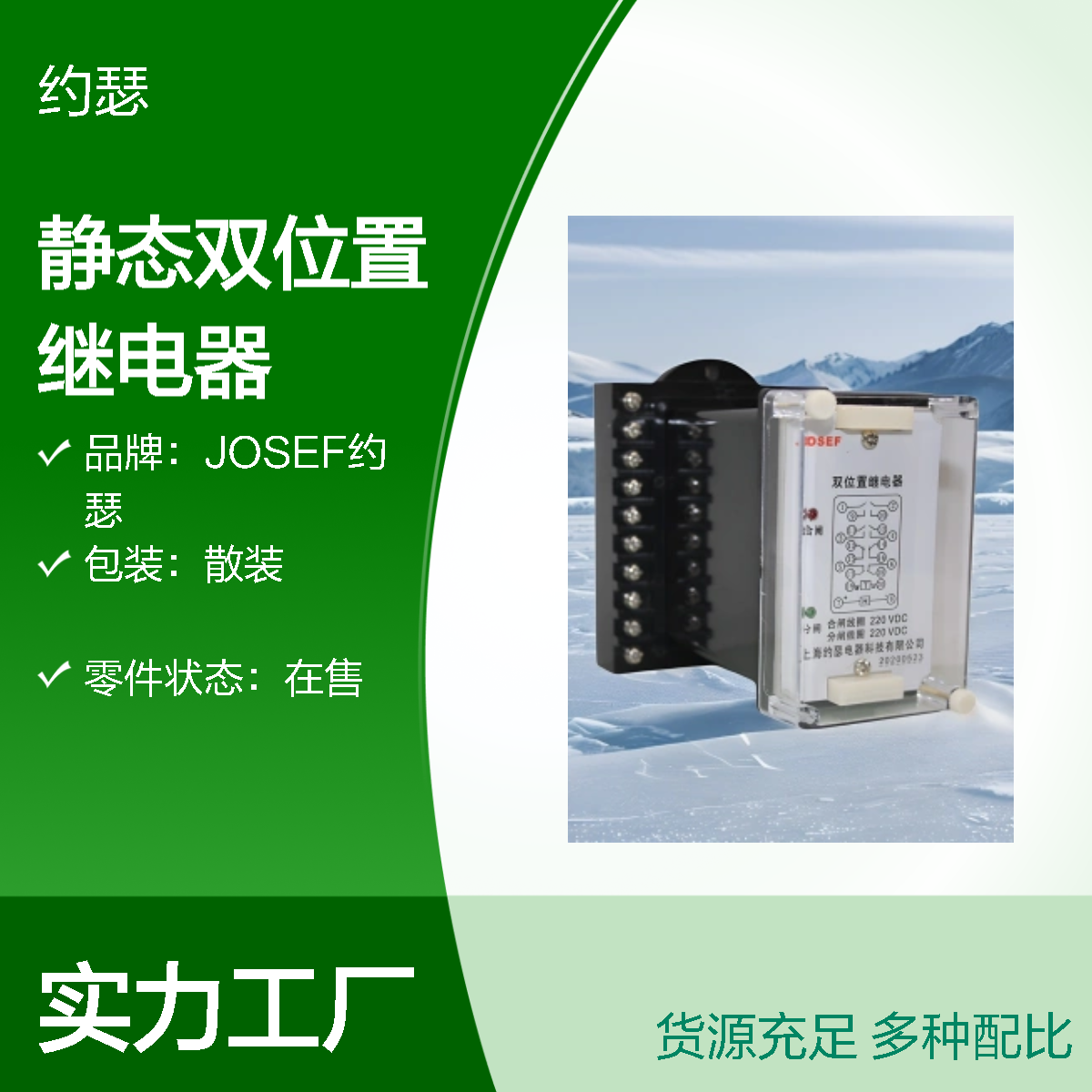 JOSEF约瑟 XJLS-84/203静态双位置继电器 DC110V 板前接线