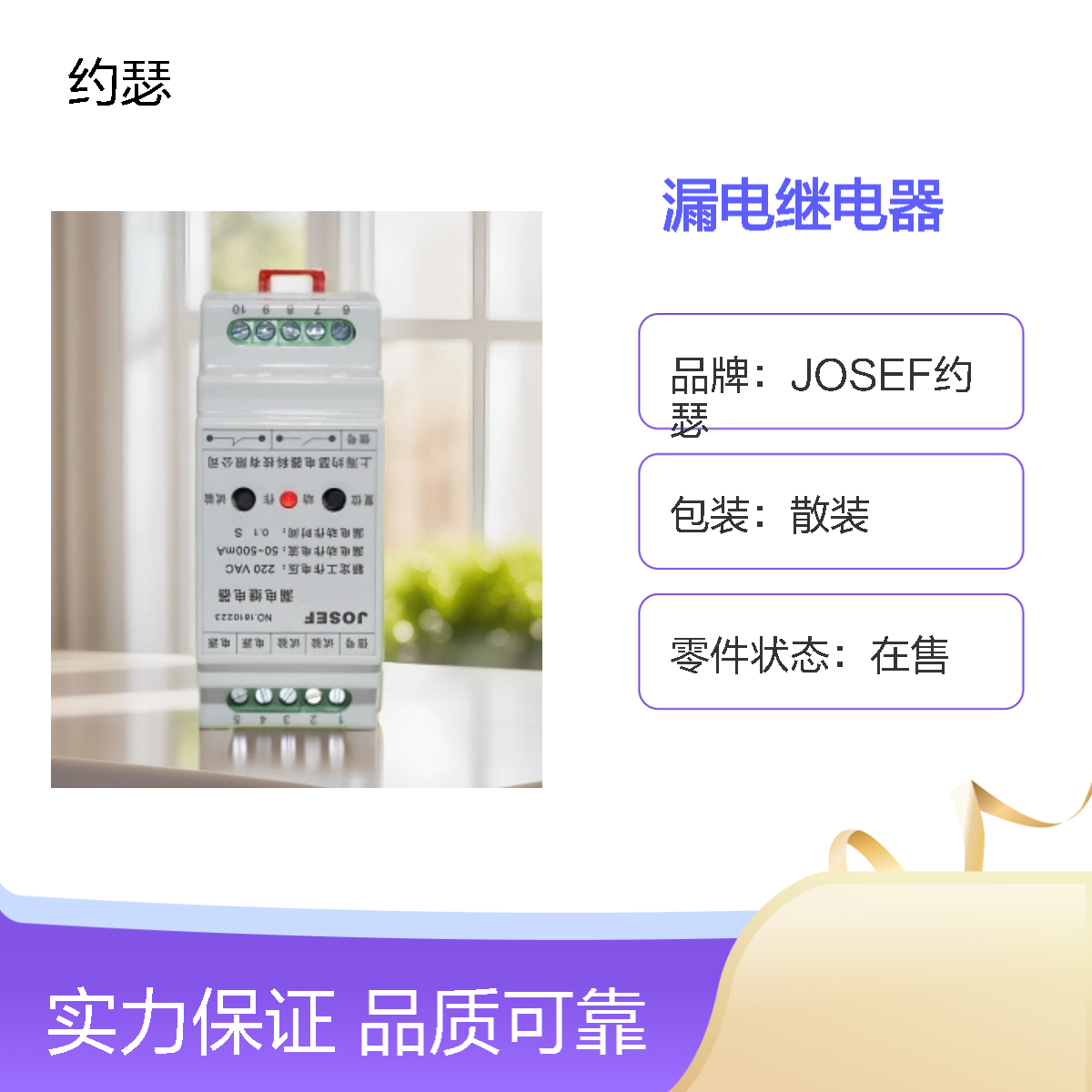 JOSEF约瑟 LLJ-100HS漏电继电器 AC220V 30~300mA