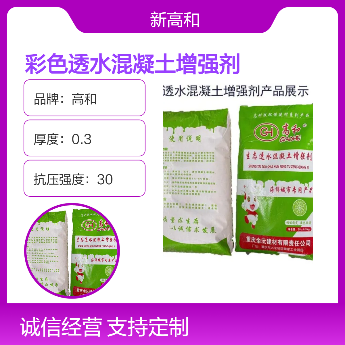 高和品牌 灰色粉料彩色透水混凝土增强剂 抗压高强粘接牢固 厂家供应