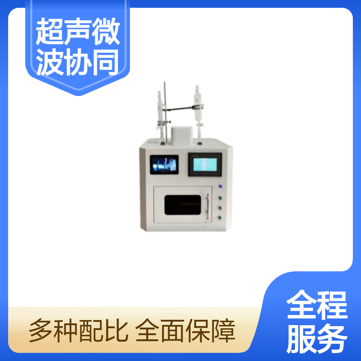 微波超声波组合反应工作站 功率可调 CN-CW-3000实时视频监控