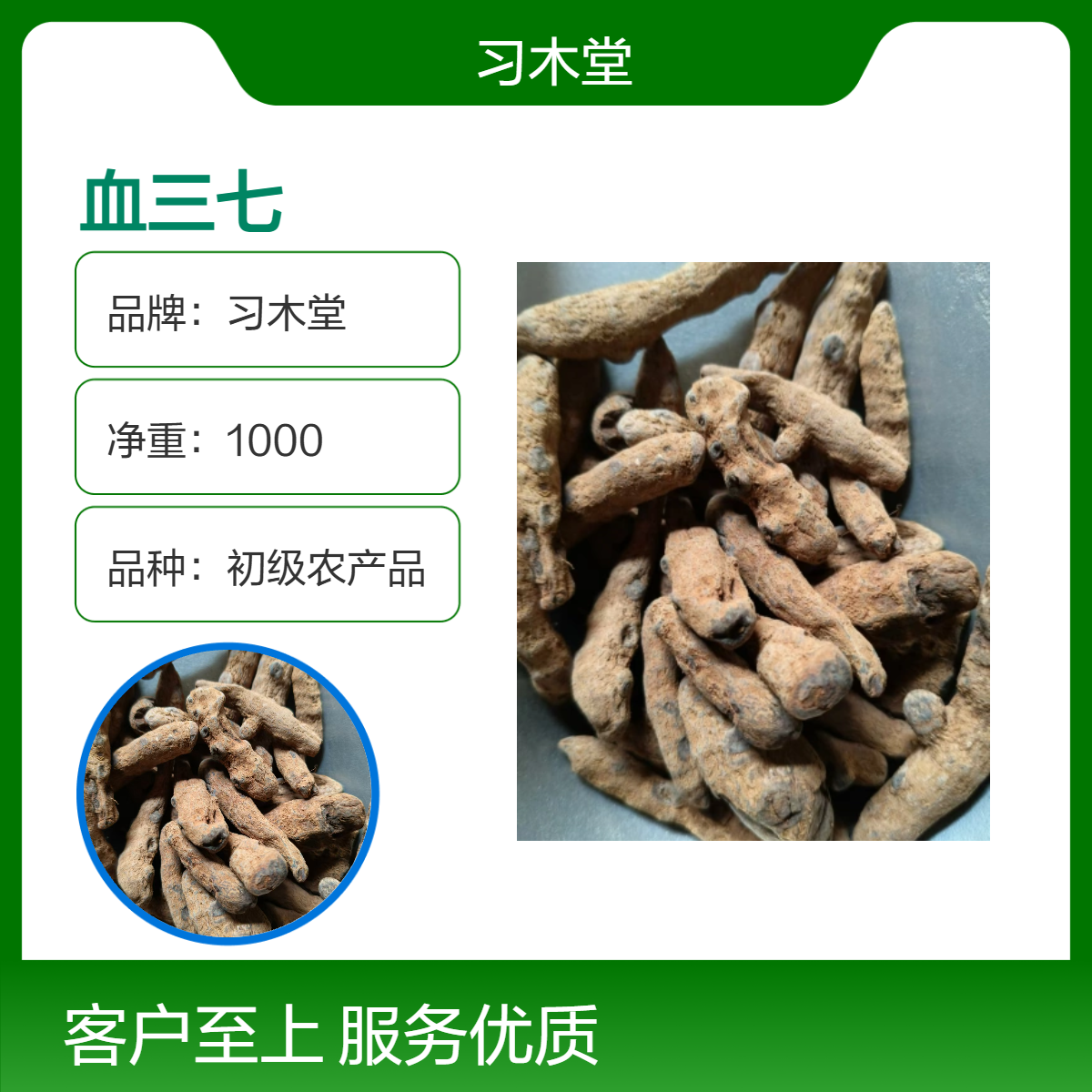 习木堂 供应 中药材 血三七 自然晾晒 品质保证 包邮